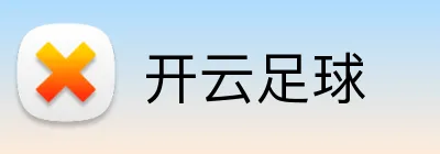 开云足球 Logo